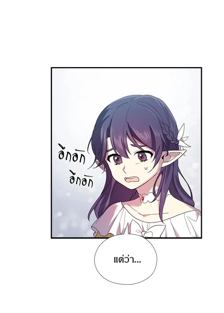 Satan’s Bride ตอนที่ 149 หน้า 38