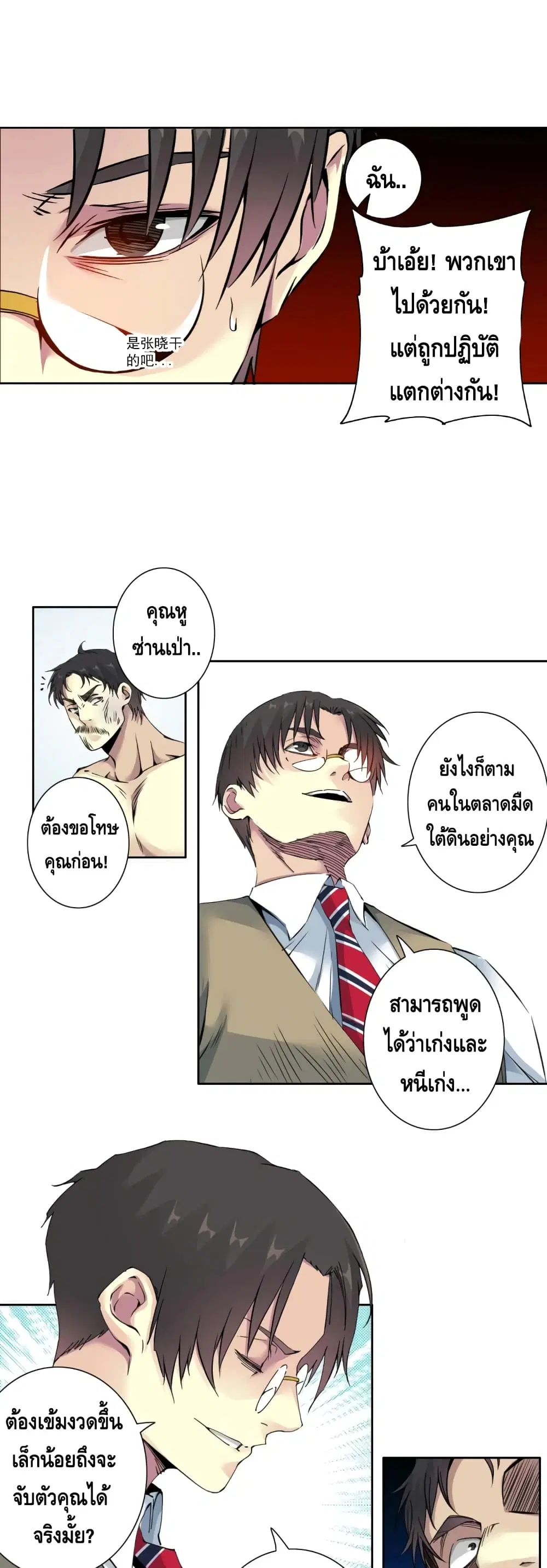 The Eternal Club ตอนที่ 84 หน้า 7