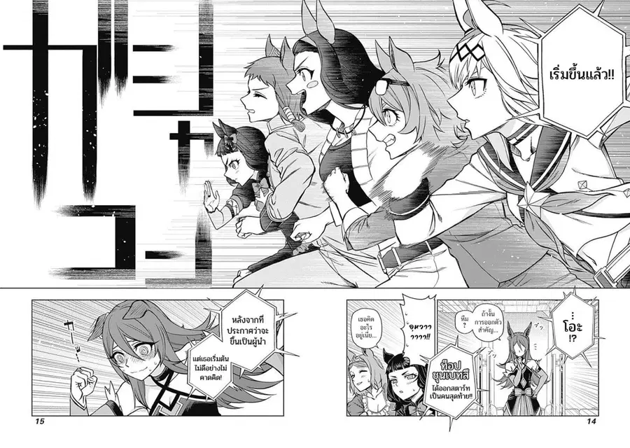 Uma Musume: Cinderella Gray ตอนที่ 37 หน้า 14