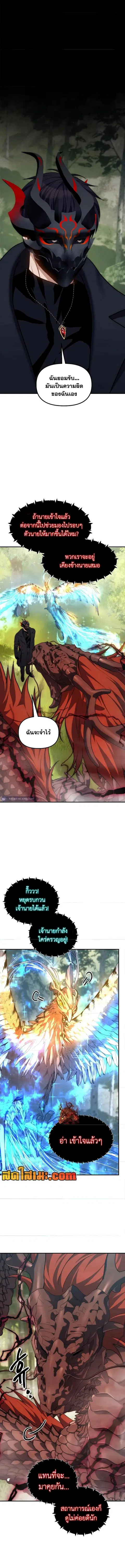 Second Life Ranker ตอนที่ 182 หน้า 10