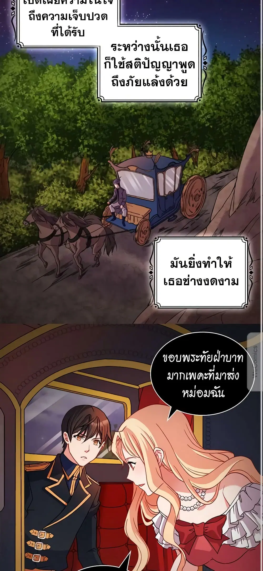 What It Takes to be a Villainess ตอนที่ 86 หน้า 21