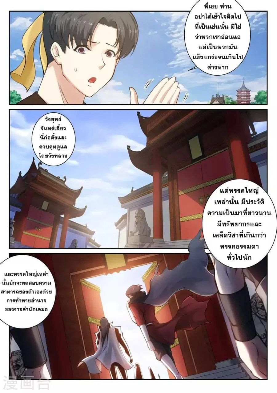 Against the Gods ตอนที่ 52 หน้า 11