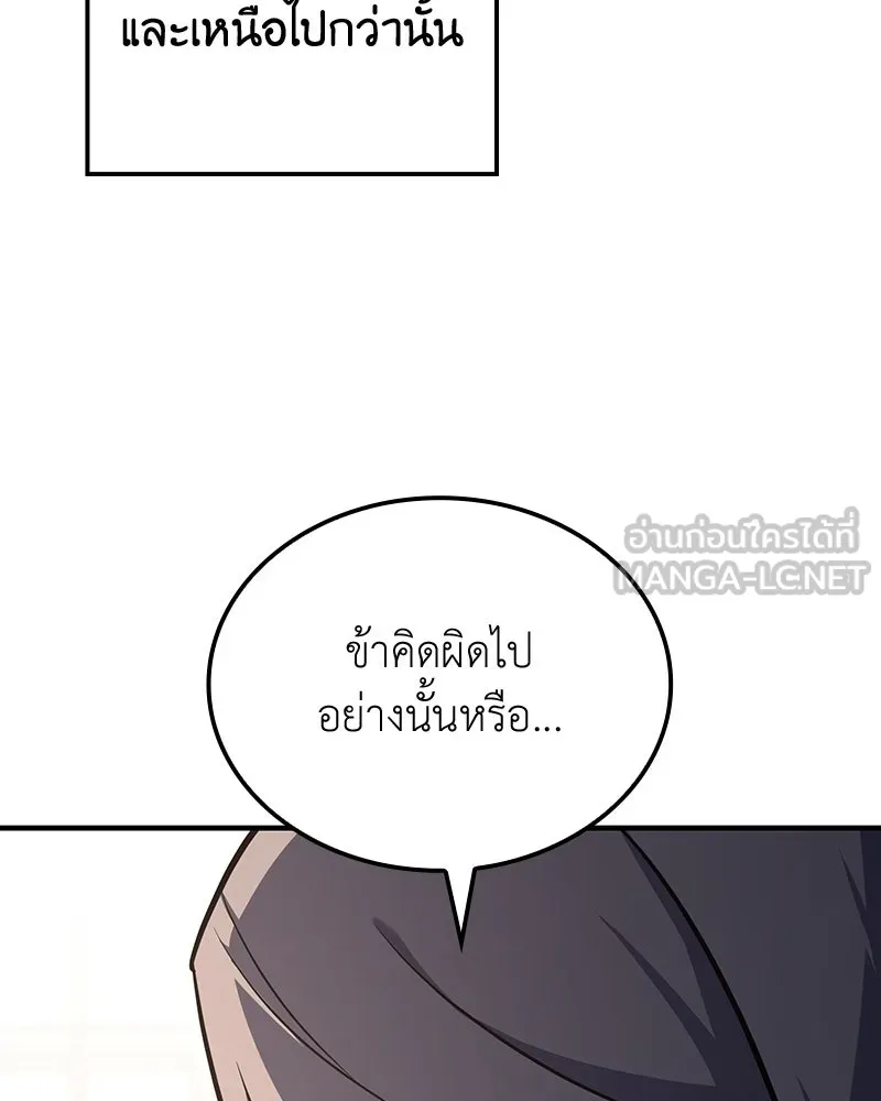 I Reincarnated As The Crazed Heir เกิดอีกทีเป็นว่าที่ประมุขลัทธิมาร ตอนที่ 142 หน้า 87
