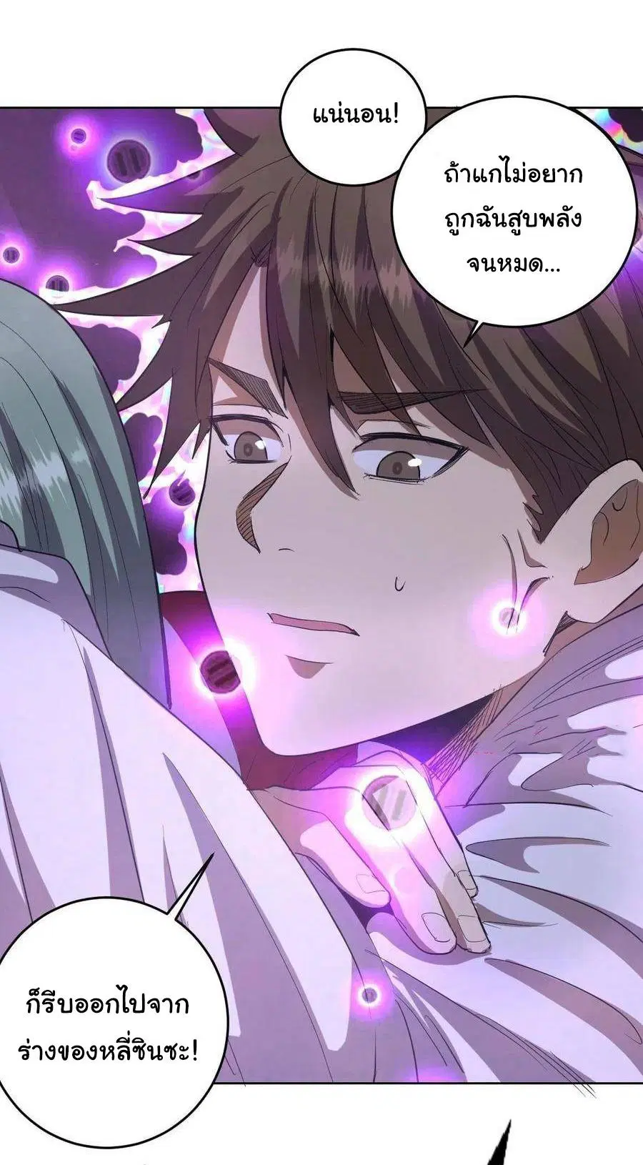 King Star Emperor ตอนที่ 50 หน้า 5