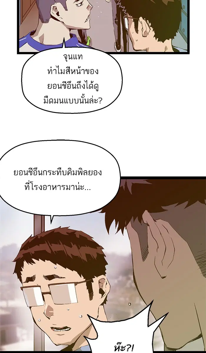 Weak Hero ตอนที่ 69 หน้า 20