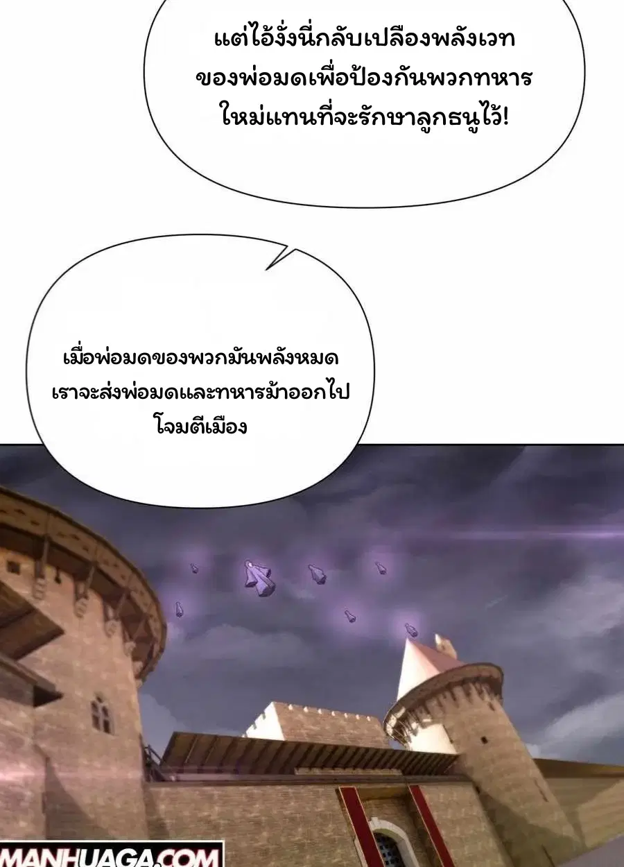 Forging an Industrial Empire in a Magical World – ก่อร่างสร้างจักรวรรดิอุตสาหกรรมในโลกเวทมนตร์ ตอนที่ 25 หน้า 10