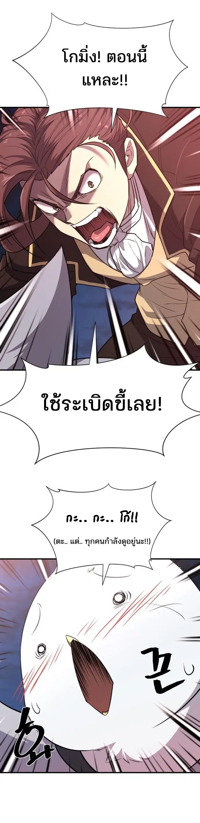The Greatest Estate Developer ตอนที่ 106 หน้า 44