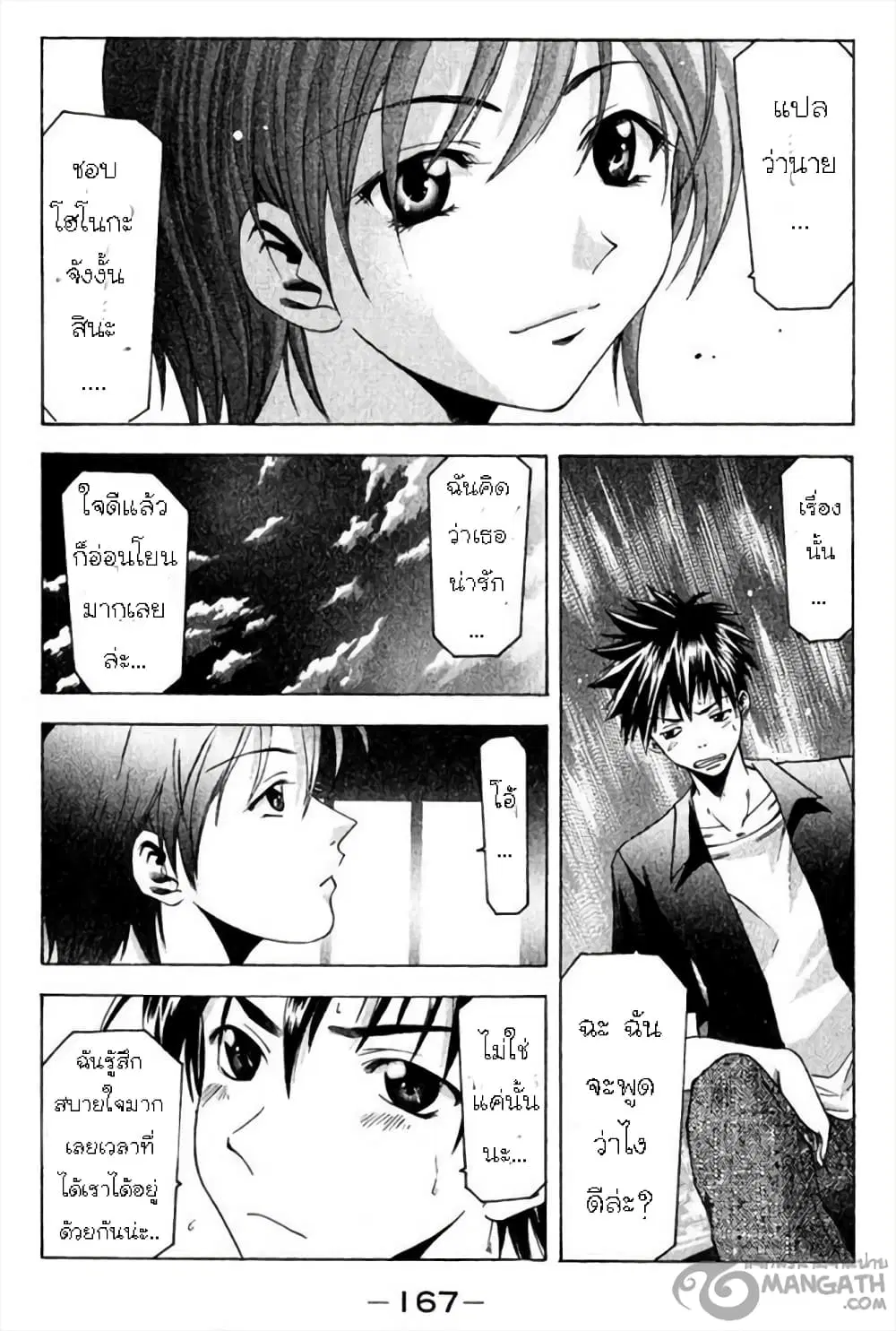 Suzuka ตอนที่ 39 หน้า 16