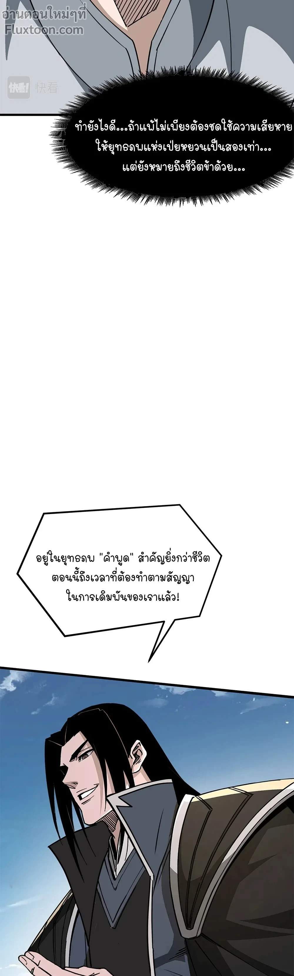 Super Villain System – ระบบมหาวายร้ายข้ามภพ ตอนที่ 316 หน้า 11