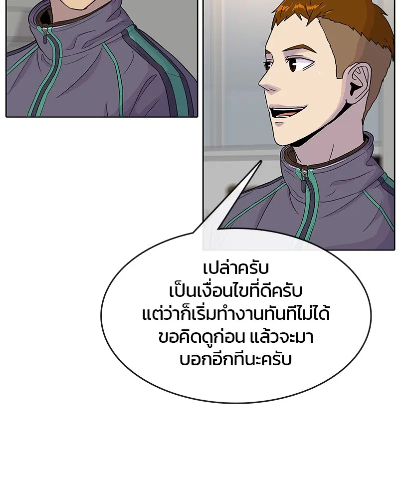 Kitchen Soldier ตอนที่ 76 หน้า 54