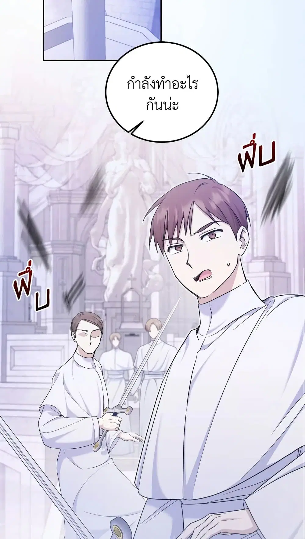 The Wicked Little Princess ตอนที่ 79 หน้า 26