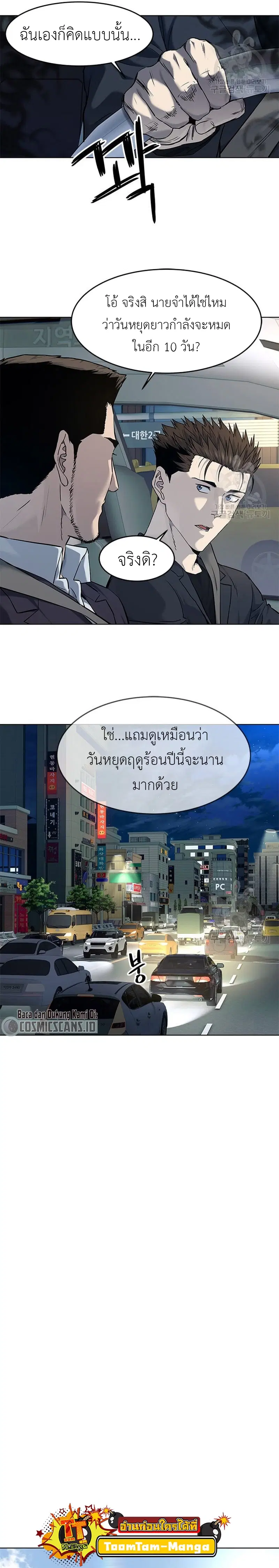 God of Blackfield ตอนที่ 157 หน้า 15