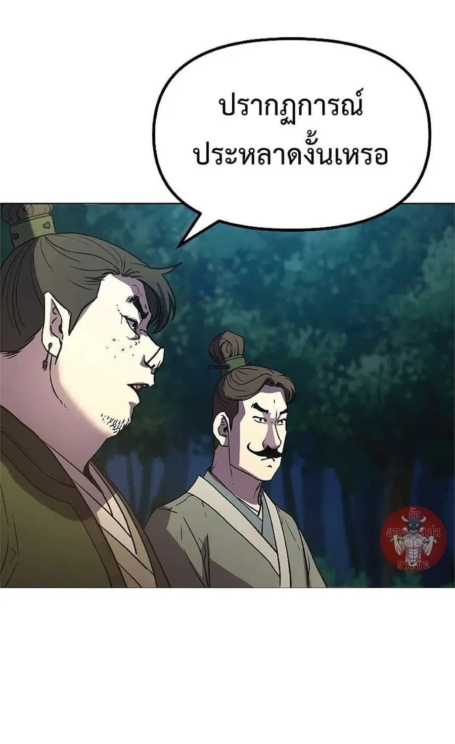 The Reborn Ranker Chronicles ตอนที่ 29 หน้า 16