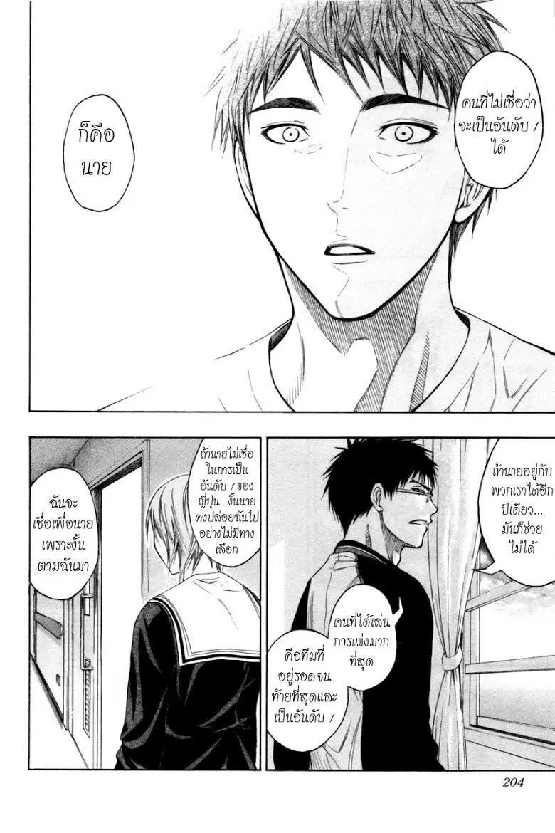 Kuroko no Basuke ตอนที่ 99 หน้า 19
