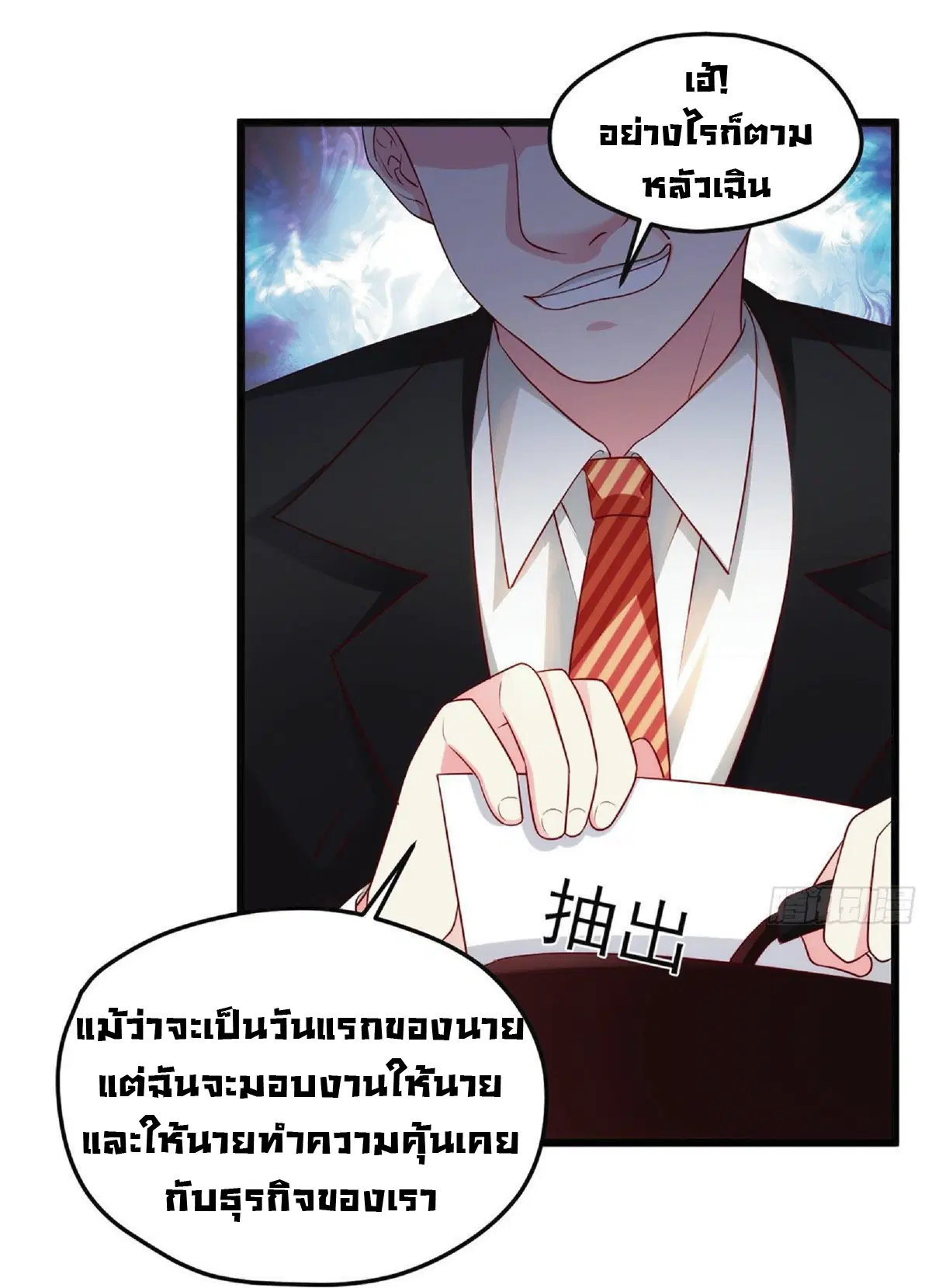 The Immortal Emperor Luo Wuji Has Returned ตอนที่ 11 หน้า 24