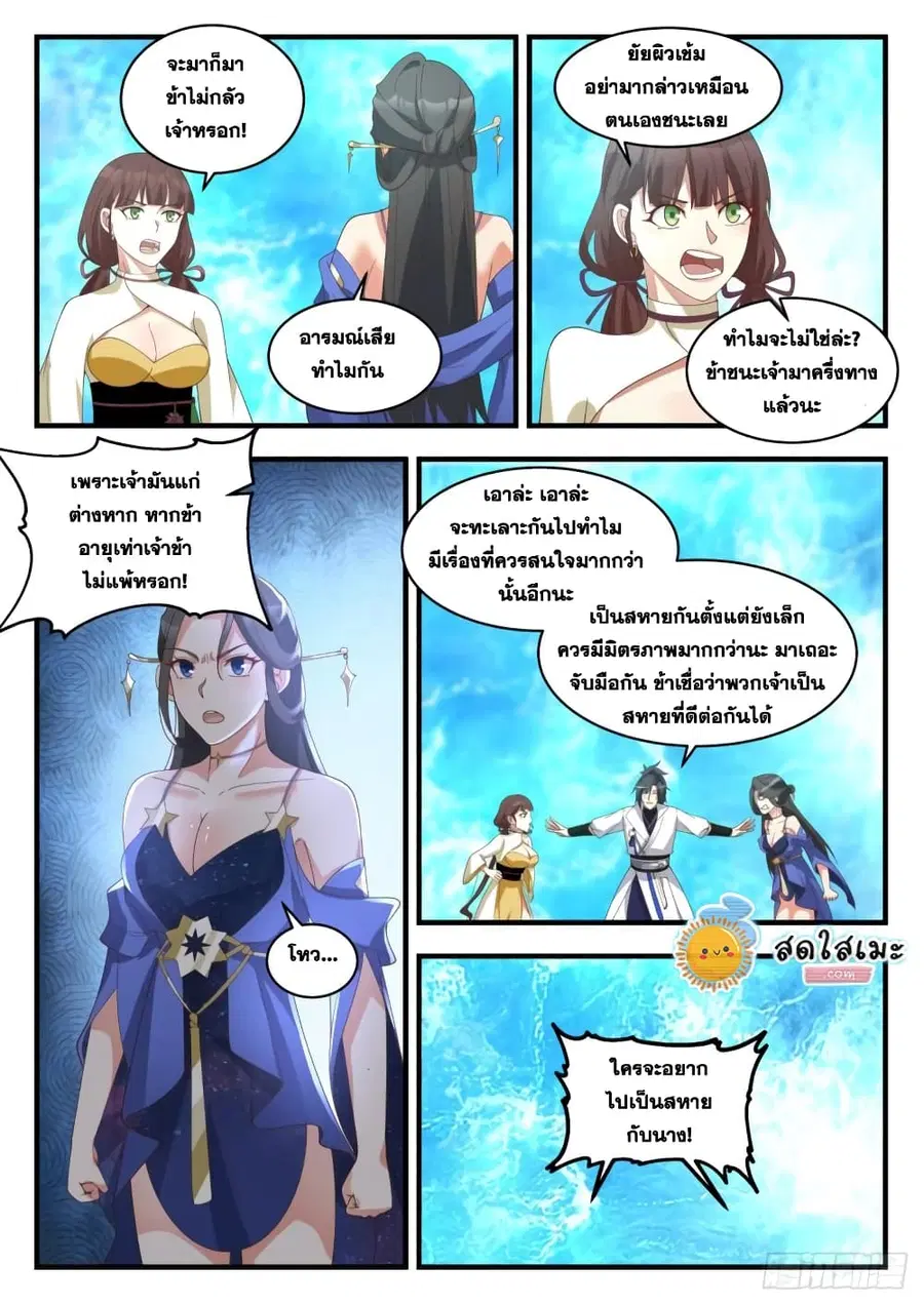 Martial Peak ตอนที่ 1878 หน้า 10
