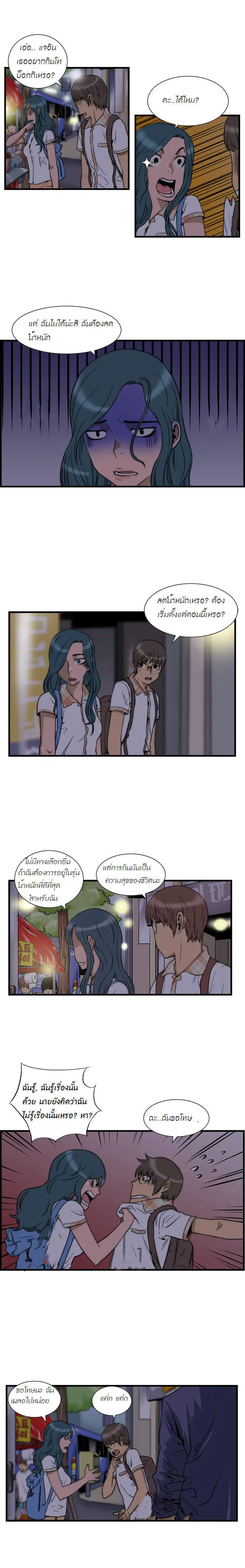 Green Boy ตอนที่ 10 หน้า 2