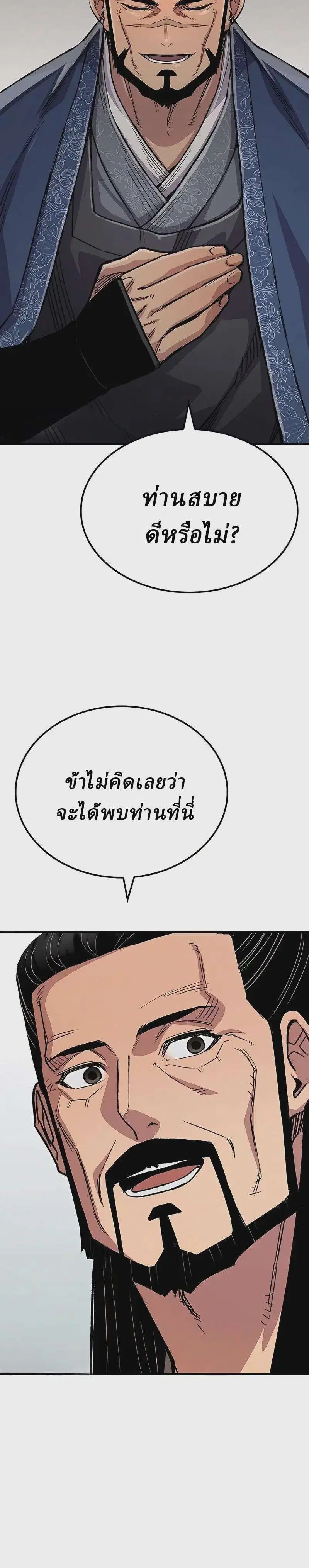 Reborn As The Heavenly Demon ตอนที่ 107 หน้า 27