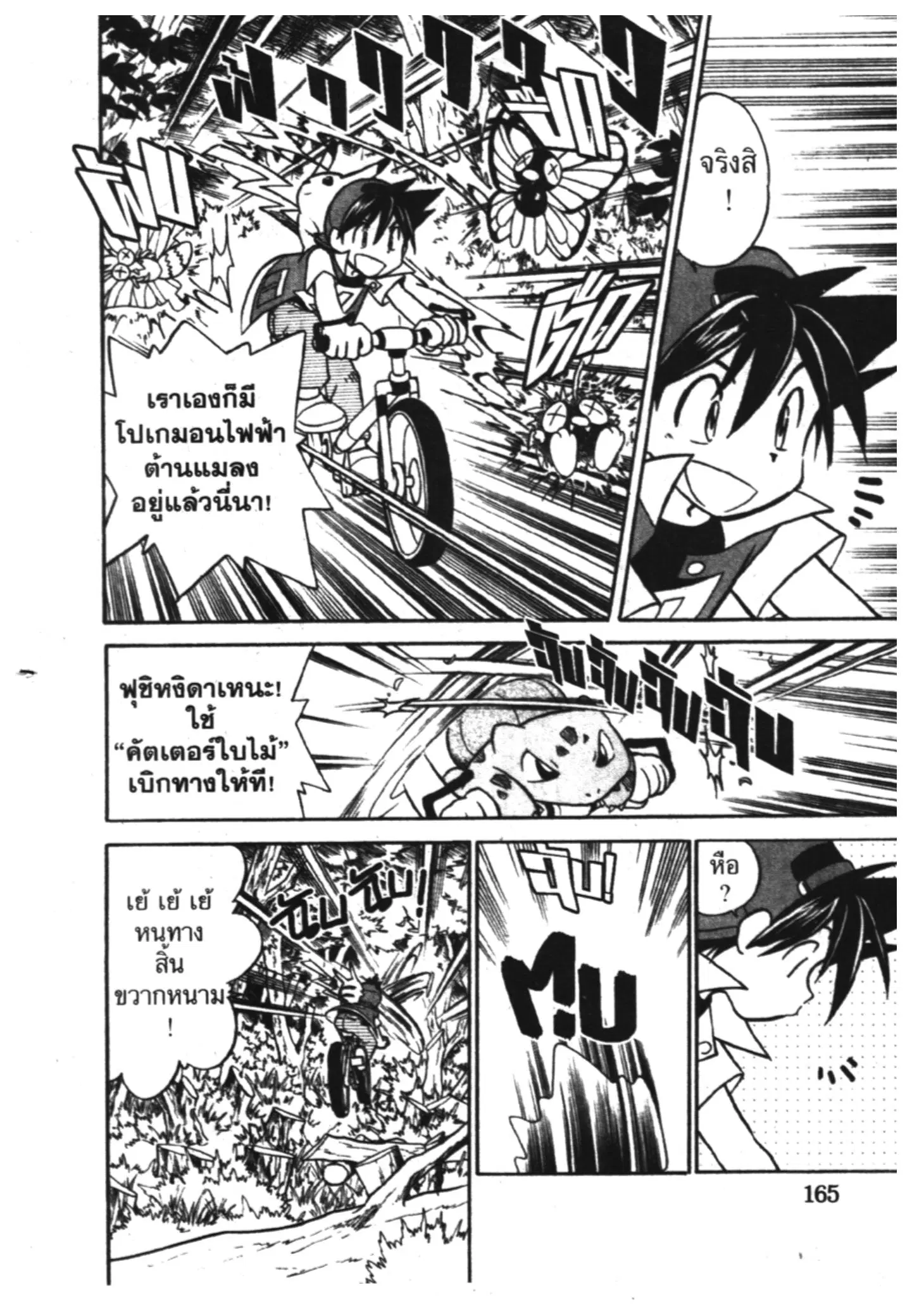 Pokémon ตอนที่ 12 หน้า 7