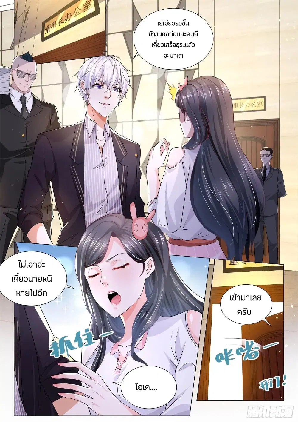 Shen Hao’s Heavenly Fall System ตอนที่ 170 หน้า 3