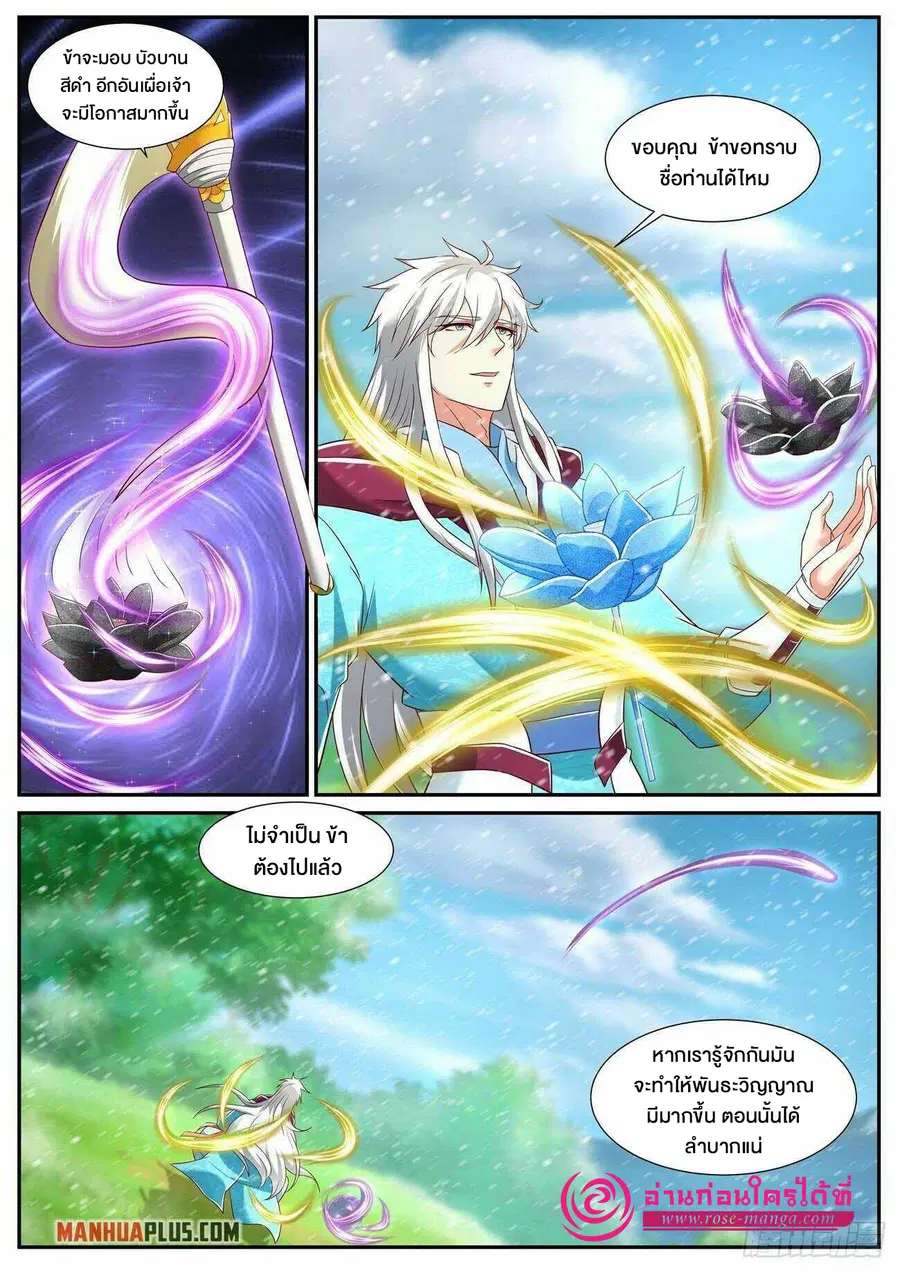 Rebirth Of The Urban Immortal Cultivator ตอนที่ 721 หน้า 6