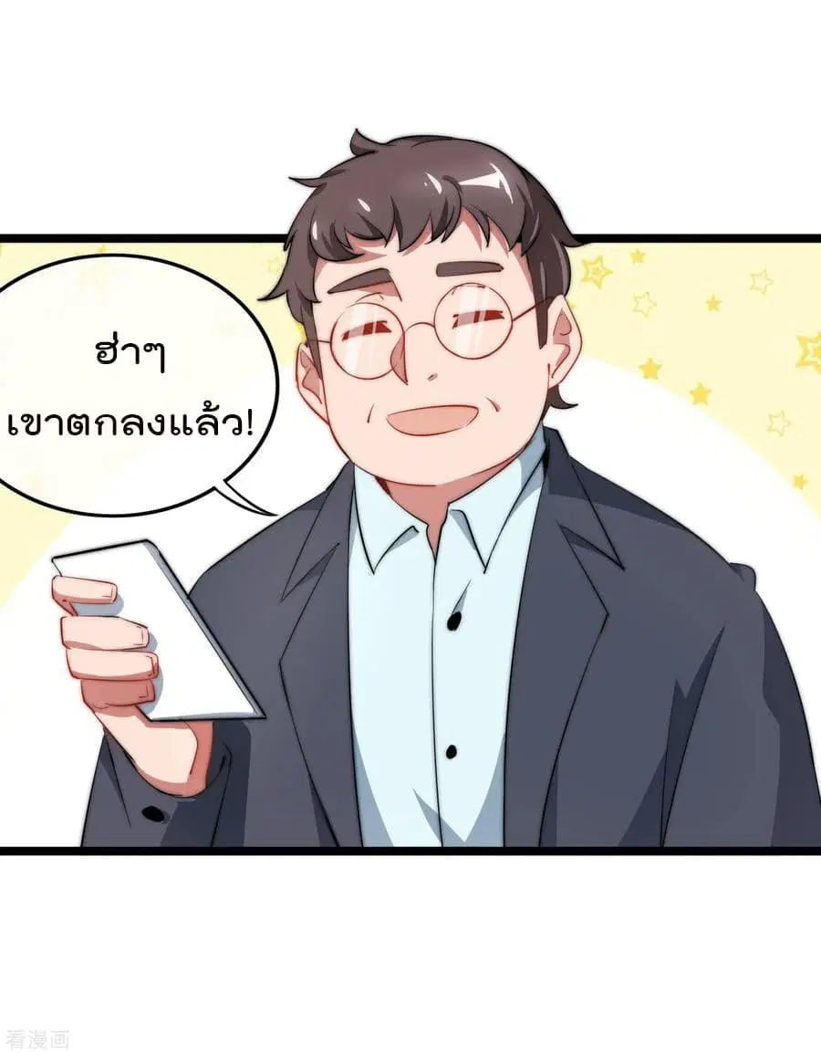 I am The Richest in The World ตอนที่ 63 หน้า 31