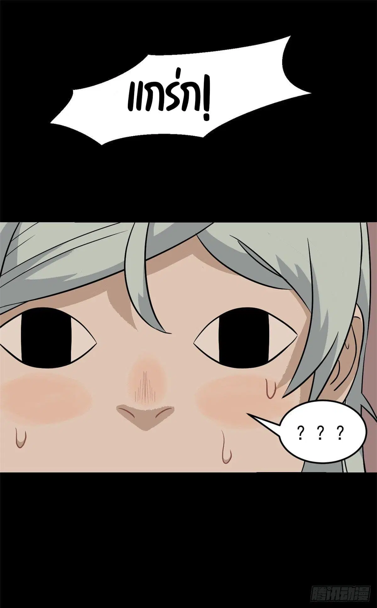 All Hail the Sect Leader ตอนที่ 121 หน้า 18