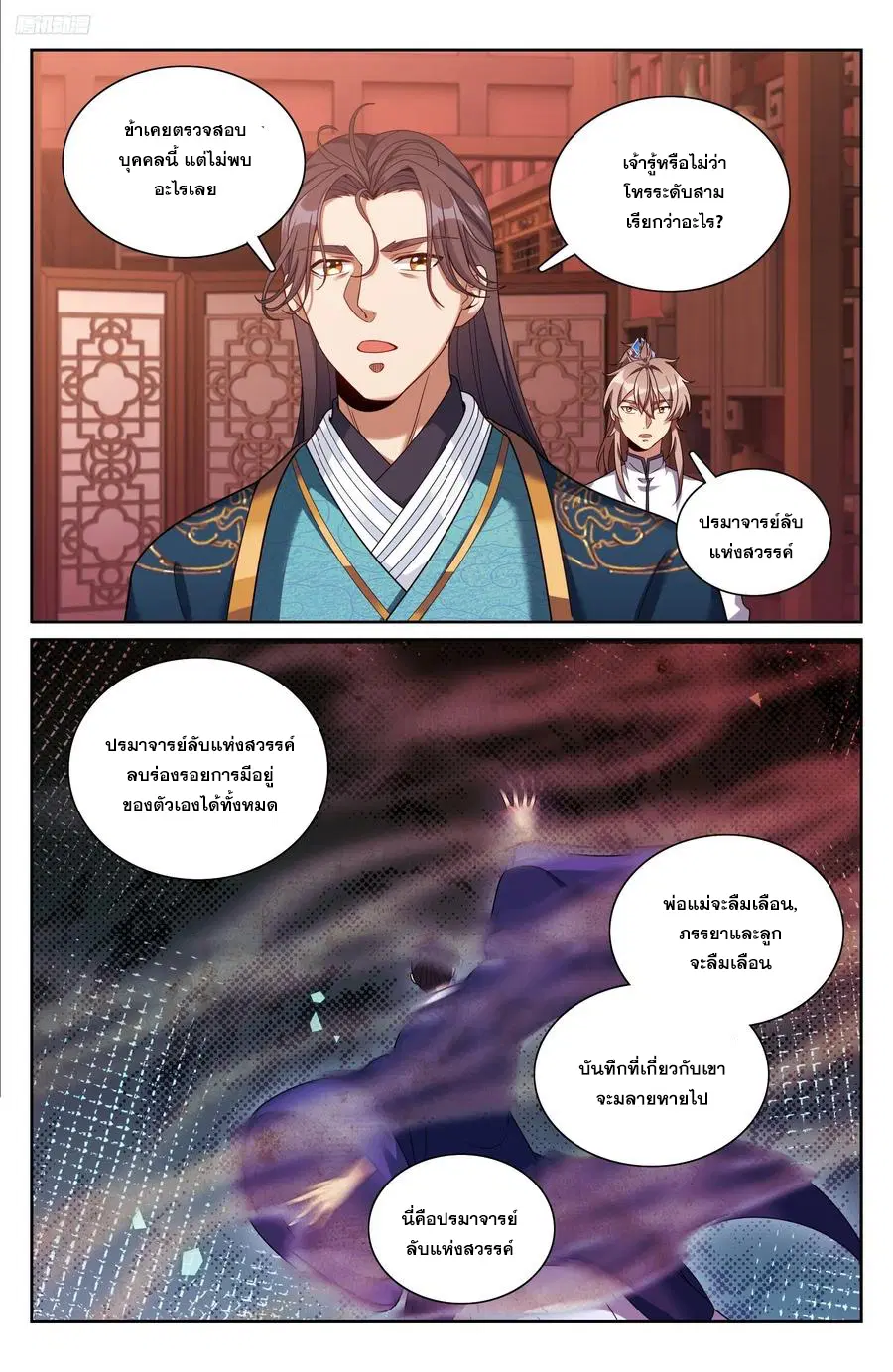 Nightwatcher ตอนที่ 327 หน้า 7