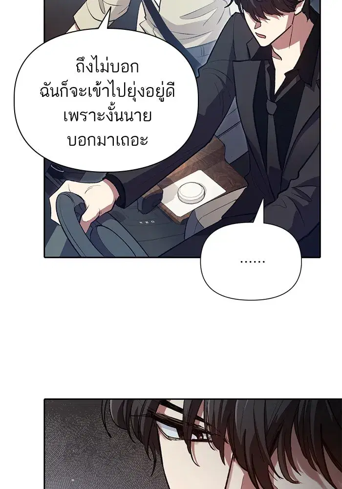 The S-Classes That I Raised (My S-Class Hunters) ตอนที่ 111 หน้า 49