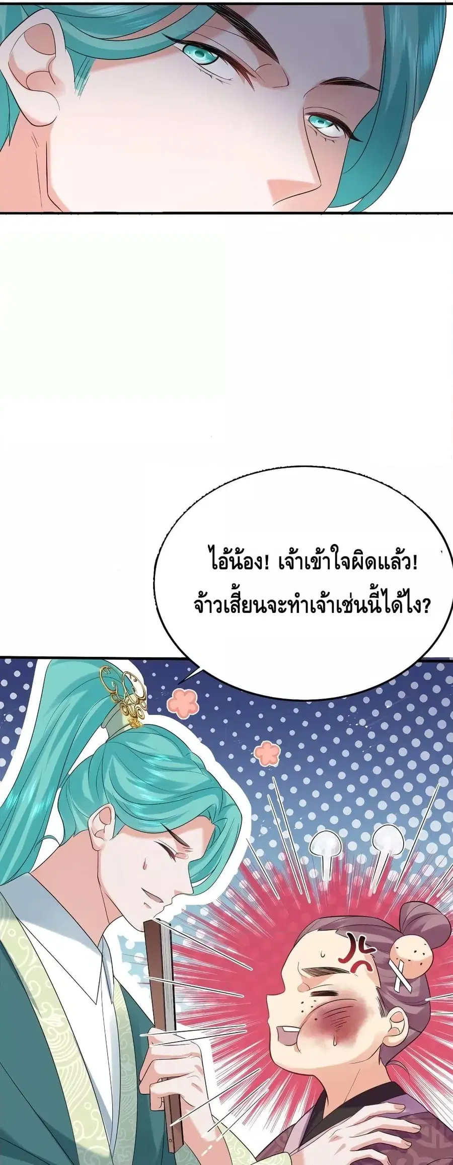 Am I Invincible ตอนที่ 107 หน้า 27