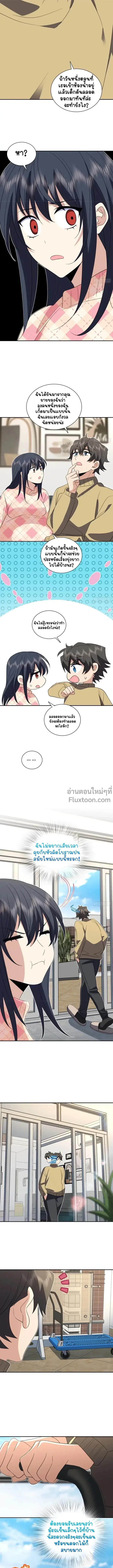 My Wife Is From a Thousand Years Ago ตอนที่ 339 หน้า 6