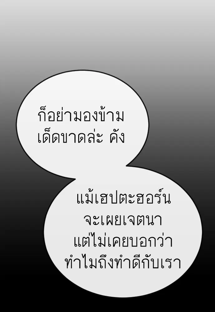 Superhuman Era ตอนที่ 162 หน้า 165