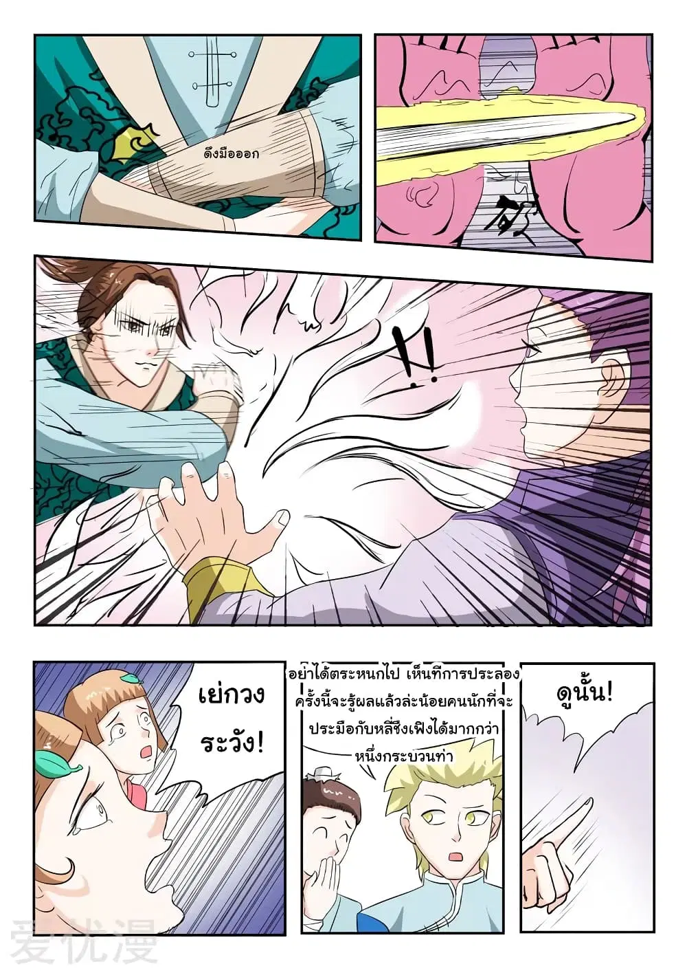 Martial Master ตอนที่ 115 หน้า 9