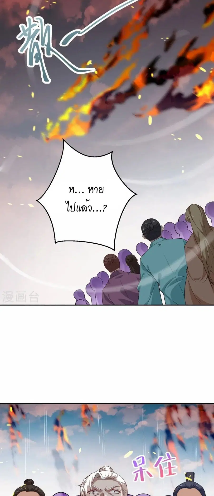 Against the Gods ตอนที่ 538 หน้า 17