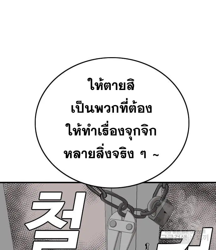 Bad Guy ตอนที่ 155 หน้า 43