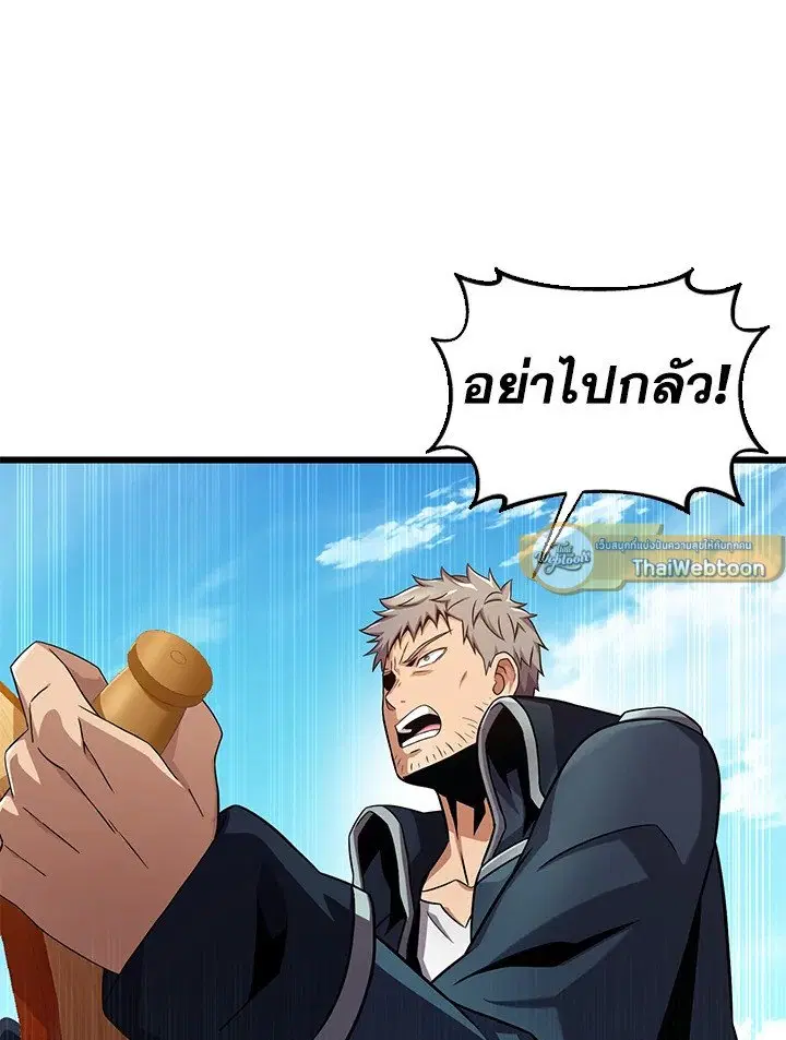 Arcane Sniper ตอนที่ 143 หน้า 68