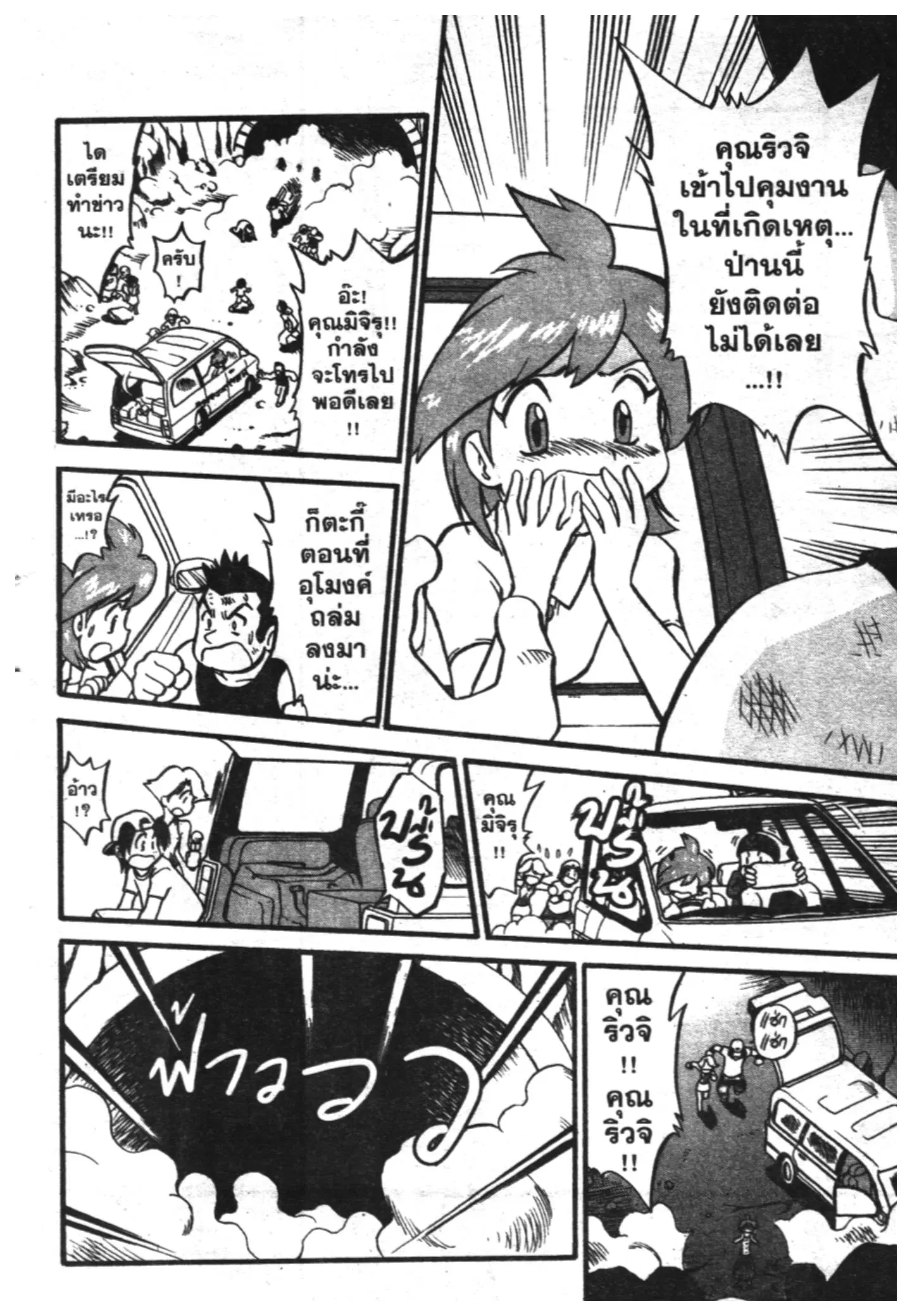 Pokémon ตอนที่ 218 หน้า 11