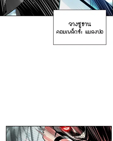 Jungle Juice ตอนที่ 50 หน้า 137