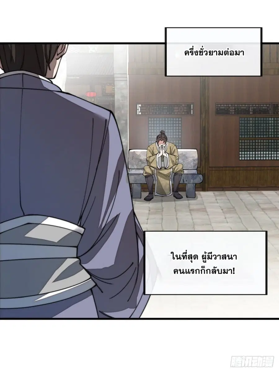 I’m Really Not the Son of Luck ตอนที่ 90 หน้า 43