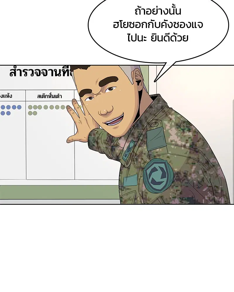 Kitchen Soldier ตอนที่ 121 หน้า 19