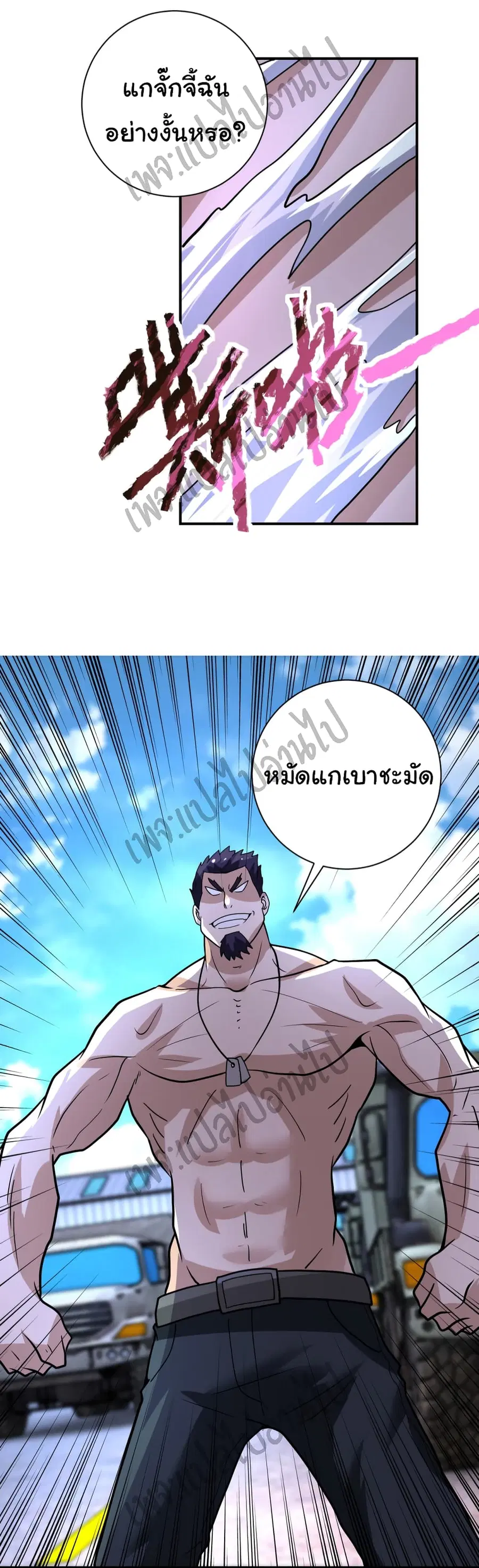 Apocalyptic Super System ตอนที่ 213 หน้า 13