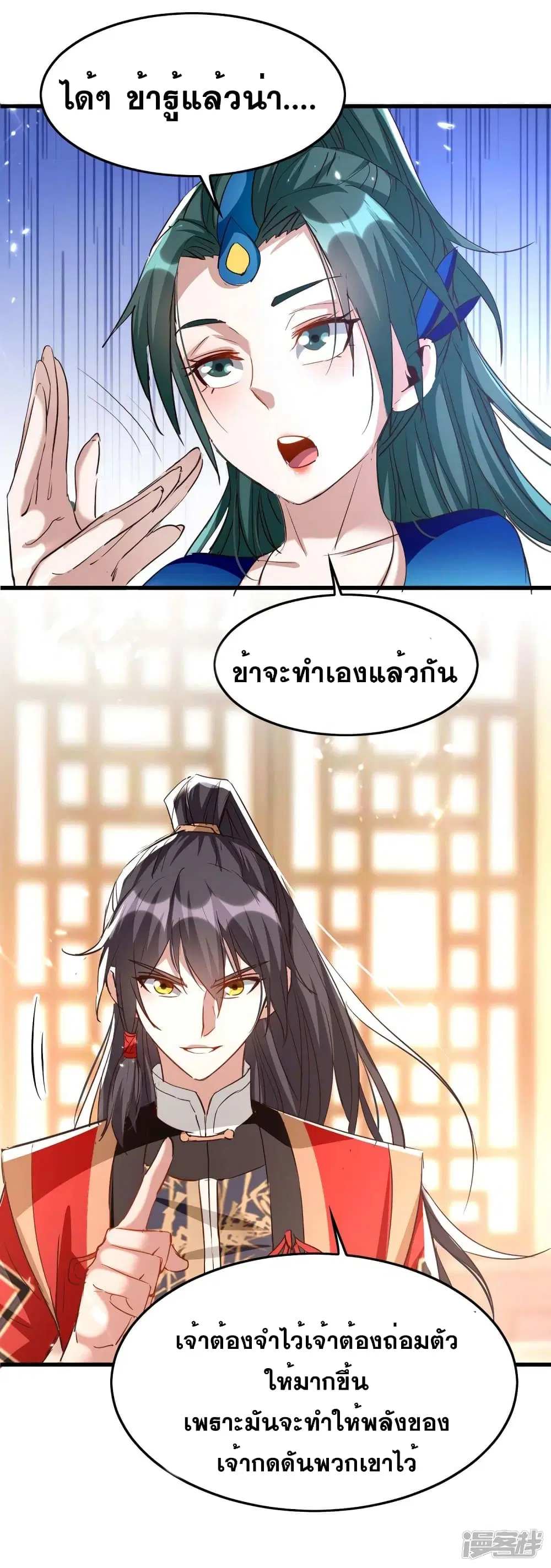 Return of Divine Emperor ตอนที่ 243 หน้า 12