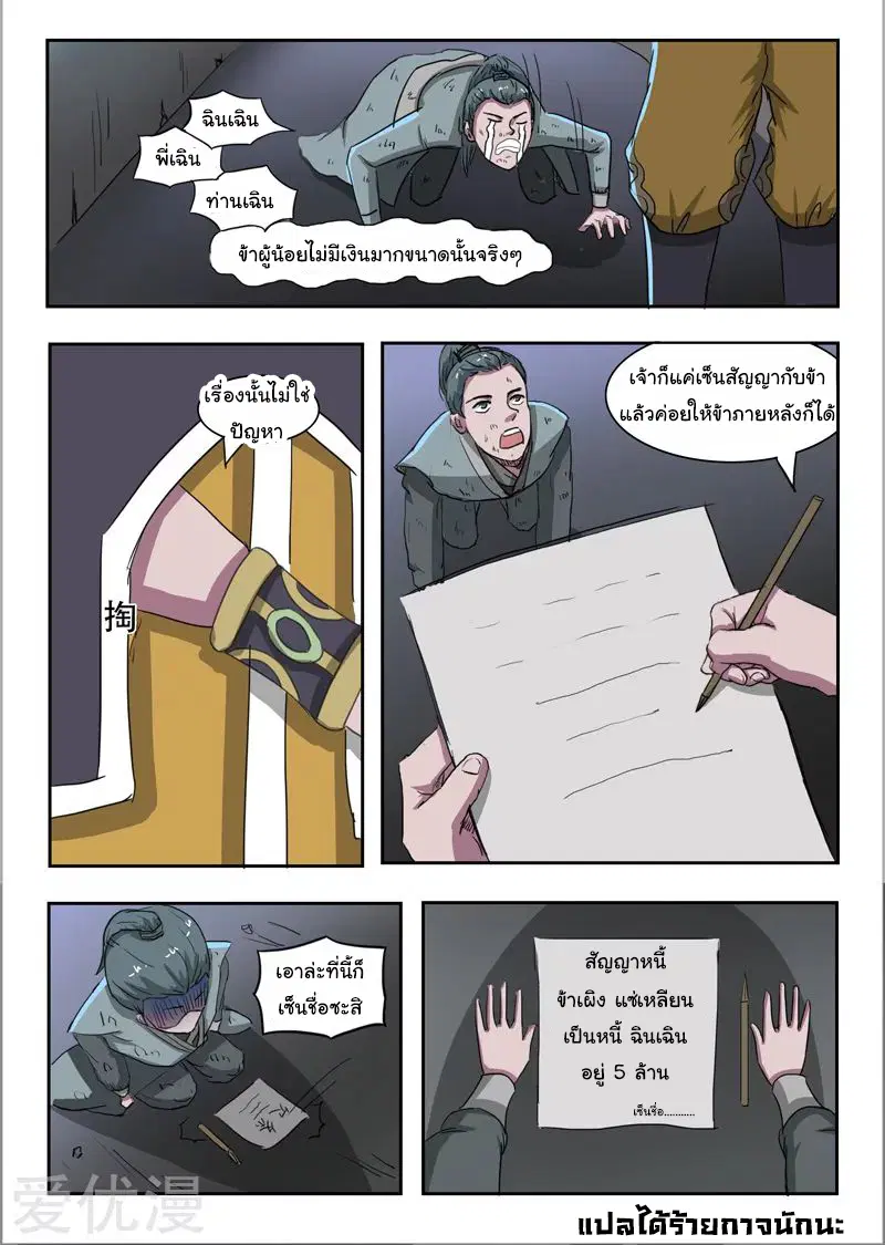 Martial Master ตอนที่ 245 หน้า 9