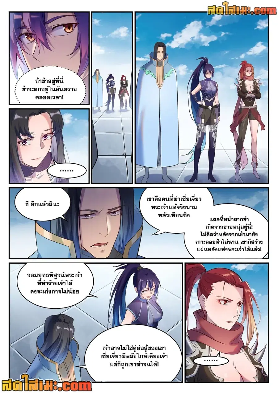 Bailian Chengshen ตอนที่ 900 หน้า 8
