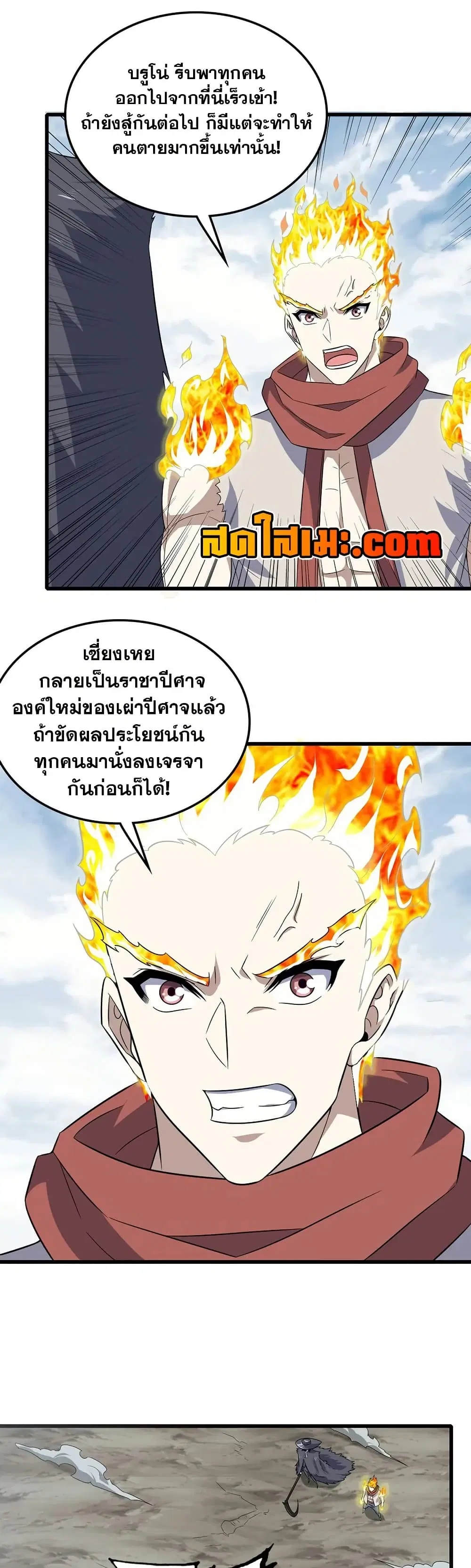 My Wife is a Demon Queen ตอนที่ 379 หน้า 11