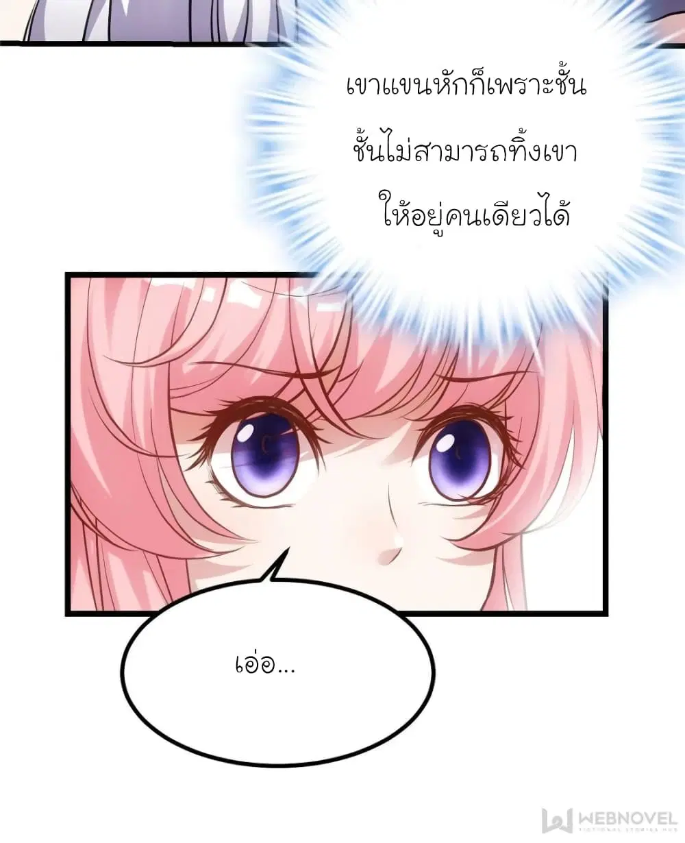 My Beautiful Time with You ตอนที่ 187 หน้า 24