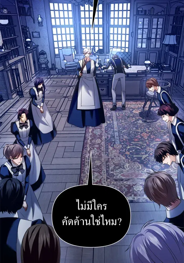Your Throne ตอนที่ 97 หน้า 127