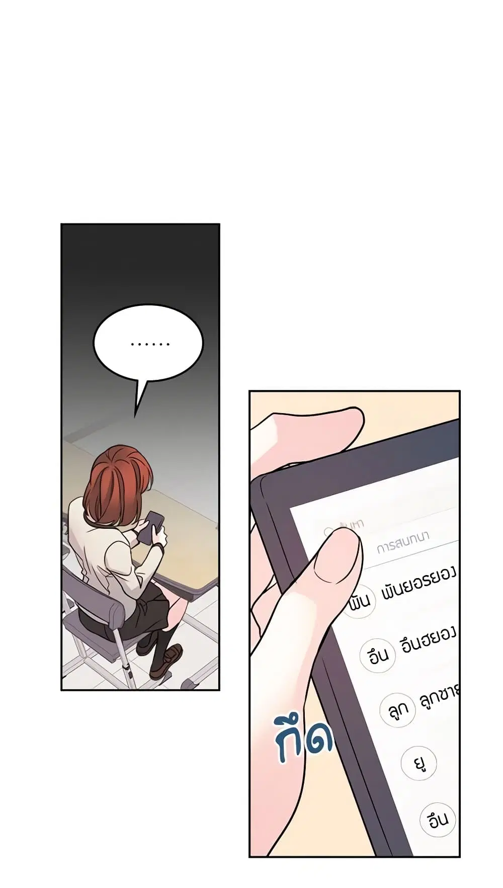 My Life as an Internet Novel ตอนที่ 35 หน้า 14