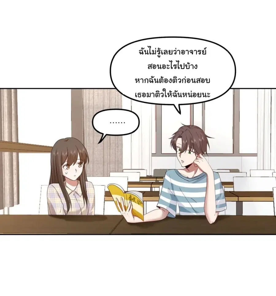 I Really Don’t Want to be Reborn ตอนที่ 24 หน้า 21