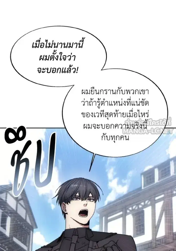 How to Live as a Villain ตอนที่ 186 หน้า 47